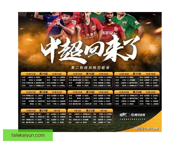 中超赛程即将公布，球队备战状态持续升温，值得关注各队表现。