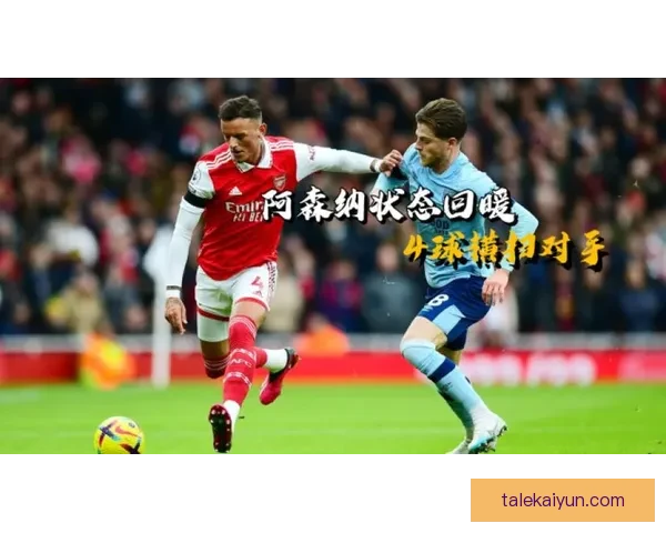 阿达玛·特劳雷状态回暖，近期表现稳健引发关注